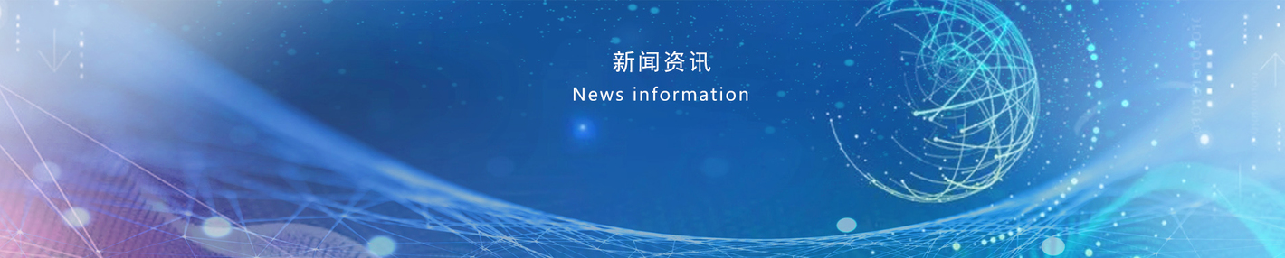 新闻资讯