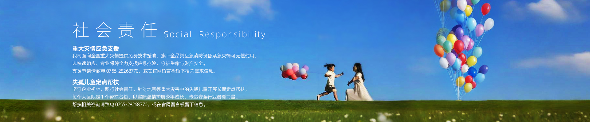社会责任